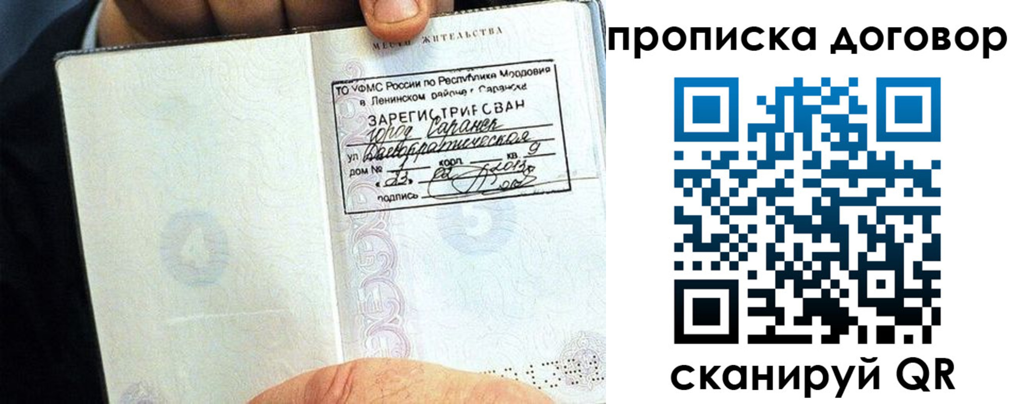 прописка штамп в Гагарине