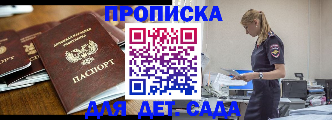 прописка ребенка в Гагарине