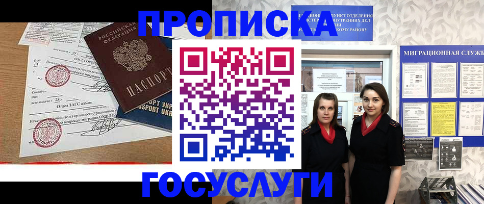 прописка ребенка в Гагарине
