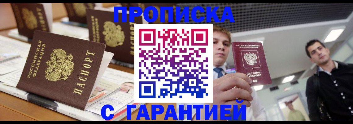 прописка гарантия в Гагарине