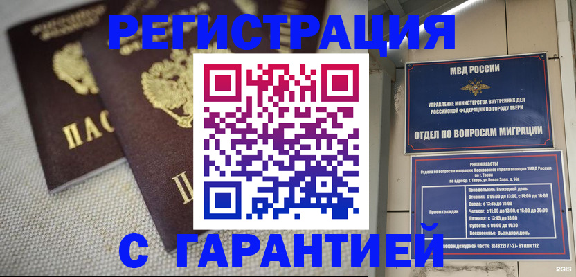 прописка регистрация в Гагарине
