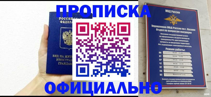 прописка штамп в Гагарине